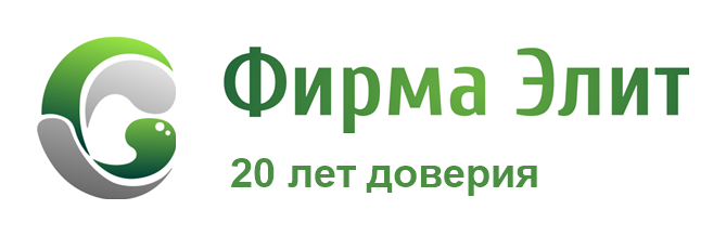 Фирма Элит — 20 лет доверия